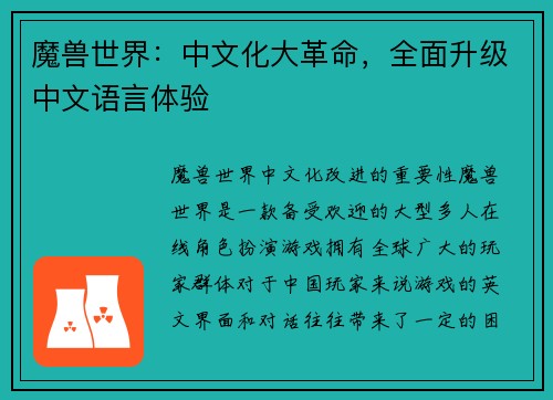 魔兽世界：中文化大革命，全面升级中文语言体验